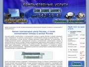 Компьютерная помощь в ЦЕНТРЕ МОСКВЫ, ремонт компьютеров центр москвы