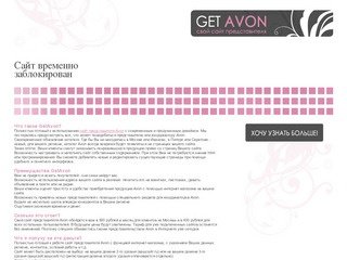 AVON,Представитель AVON | AVON НОВОСИБИРСК