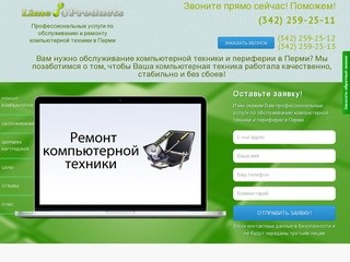 Абонентское обслуживание компьютеров в Перми, удаление вирусов