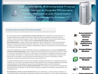 Компьютерная помощь Железнодорожный. Установка Windows Электроугли