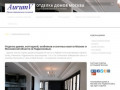 Отделка домов Москва — Отделка домов в Москве и на Рублёвке