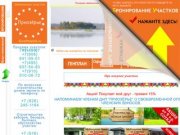 Дачный поселок «Приозерье» - купить земельный участок в ООО «ЕВРОСЕЛО»