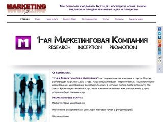 1 Marketing Company Yakutsk, маркетинговые исследования якутск