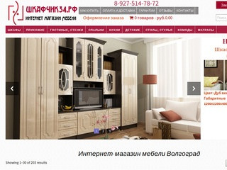 Интернет-магазин мебели в Волгограде