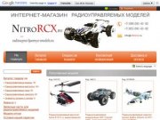 "NitroRCX" - радиоуправляемые модели и радиоуправляемые игрушки в Москве