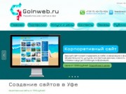 Создание сайтов Уфа