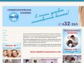 Стоматологическая клиника №32 Ижевск