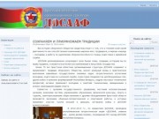 ДОСААФ Брест | Брестская областная организационная структура ДОСААФ