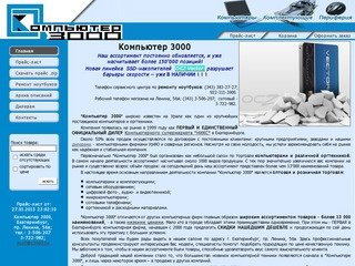 Компьютер 3000 - Екатеринбург