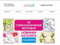 Фотообои пенза www.artxoll.com