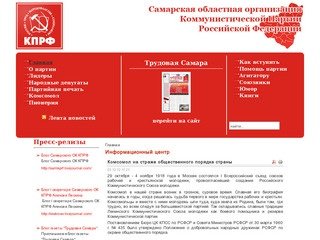 КПРФ в Самарской области