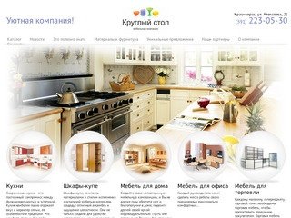Купить мебель, кухни, шкафы-купе на заказ Красноярск, магазин мебели в Красноярске