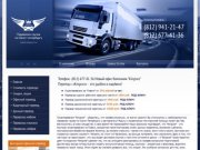 Транспортная компания "Kingvoz" - Перевозки грузов по СПб на Газели с грузчиками недорого