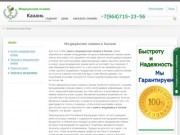 Медицинские книжки Казань. Купить санитарную книжку в Казани
