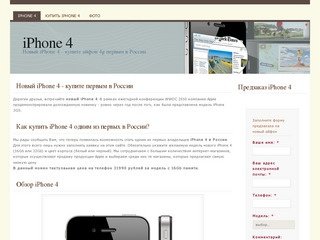 IPhone 4 | мы поможем купить новый iPhone 4G первым в Москве. Айфон 4. iPhone 4 16Gb, 32Gb