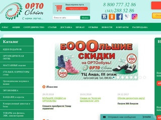 Интернет-магазин  ортопедической обуви Орто-Урал, Екатеринбург
