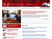 Главная | Официальный сайт органов государственной власти Республики Мордовия