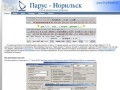Сайт Парус-Норильск, Функции и отчеты для парус 7
