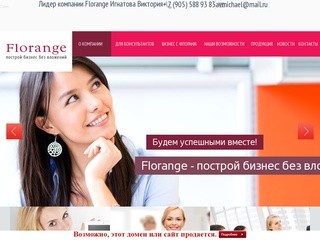 Официальный сайт Флоранж в Москве | Сайт Florange