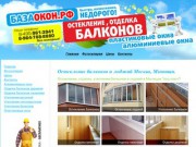 БазаОкон.рф - Остекление балконов и лоджий Мытищи, Москва / Алюминиевые окна PROVEDAL