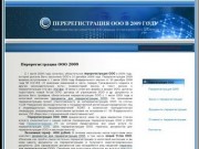 Устав и все документы за 4000 рублей, в
короткие сроки обязательная перерегистрация