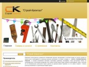 Купить качественные стройматериалы в Харькове