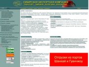 Услуги по ВЭД в Новосибирске: экспорт и импорт