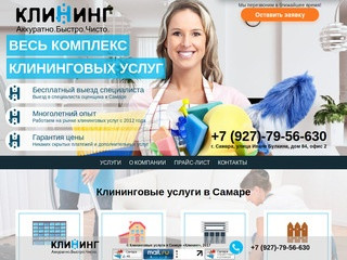 Клининговые услуги (уборка) в Самаре (Россия, Самарская область, Самара)