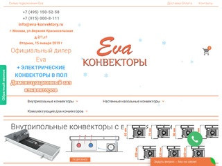 Конвекторы Eva - Официальный сайт | Радиатор Ева, Купить обогреватели Ева от производителя