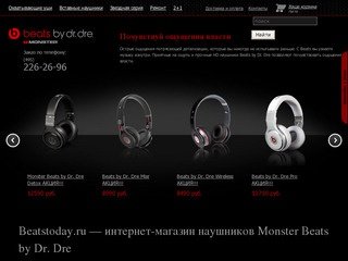 Купить наушники Monster Beats by Dr. Dre в Москве дешево