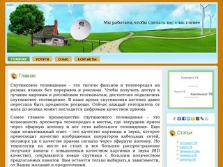 Sat-nvkz.ru Установка спутникового телевидения в Новокузнецке и по югу Кузбасса.