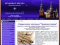 Юридическая компания "Правовая звезда" - адвокаты и юристы г. Москва