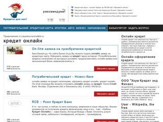 ﻿кредит онлайн - Все кредиты России