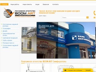 Рекламное агентство "Boom Art" Симферополь, Крым, наружная реклама