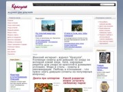 «Красуля»