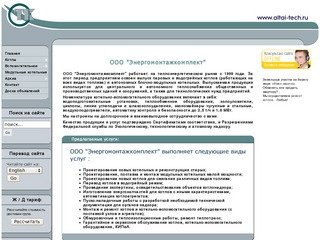 ООО Фирма Энергомонтажкомплект, г.Бийск. Продукция промышленных предприятий Алтайского края