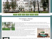 Официальный сайт гостиничного комплекса "Лидер".
Ногинск, Московская область