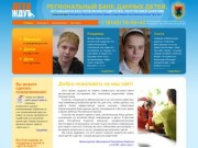 Региональный банк данных детей, оставшихся без попечения родителей, Республики Карелия