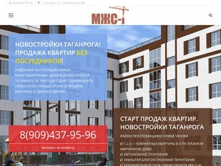 МонтажЖилСтрой | Купить новостройку в Таганроге без посредников!