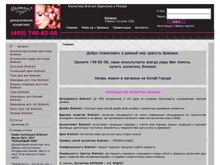 Бремани.ру интернет-магазин косметики Bremani в Москве. 748-82-08