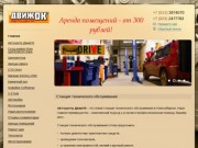 Станция технического обслуживания в Новосибирске, технический ремонт и обслуживание автомобилей