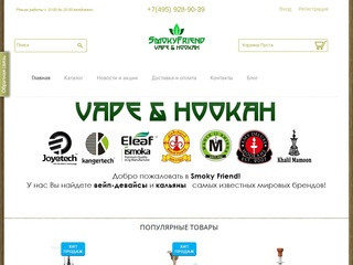 SmokyFriend | Интернет магазин кальянов Москва