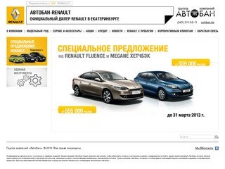 Официальный дилер Renault в Екатеринбурге - сеть автосалонов 