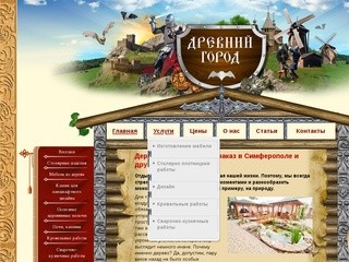 Купить деревянные беседки на заказ в Симферополе, Крыму - Древний город
