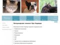 Ветеринарная клиника в Уфе. На Кувыкина, 23