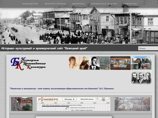 Историко-культурный и краеведческий сайт 