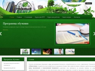 Учебный центр Брянск