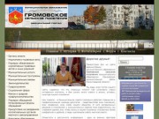 Официальный сайт администрации мо Громовское сельское поселение мо Приозерского муниципального