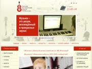 Обучение в Детской музыкальной школе №8, Волгоград