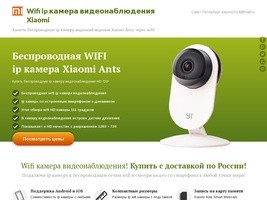 Беспроводные wifi ip камеры Xiaomi (Россия, Ленинградская область, Санкт-Петербург)